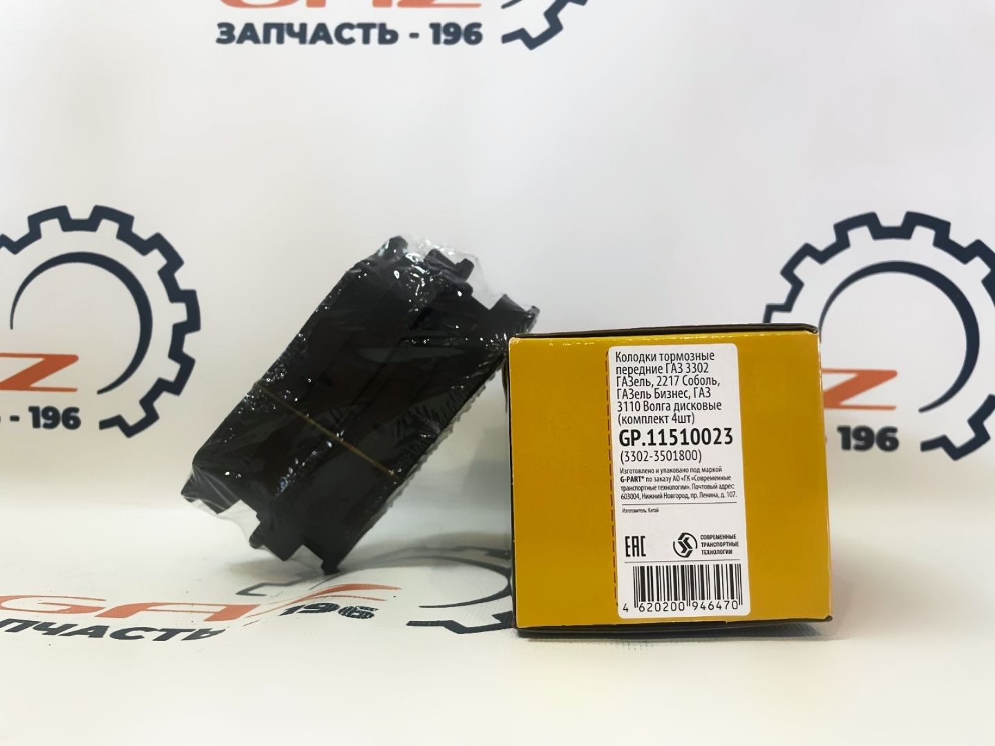 Тормозные колодки (передние) ГАЗель 3302/2705/Бизнес "G-part" (GP.11510023)