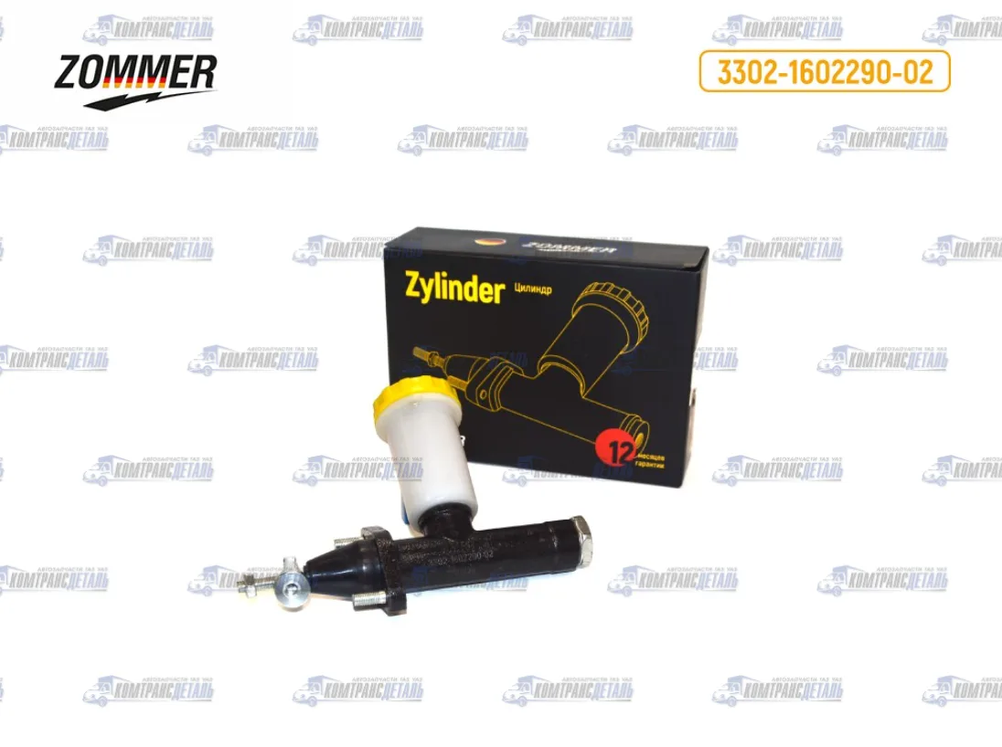 Цилиндр сцепления главный Газель 3302/Бизнес/Волга (d-8 мм) "ZOMMER" (3302-1602290-02)