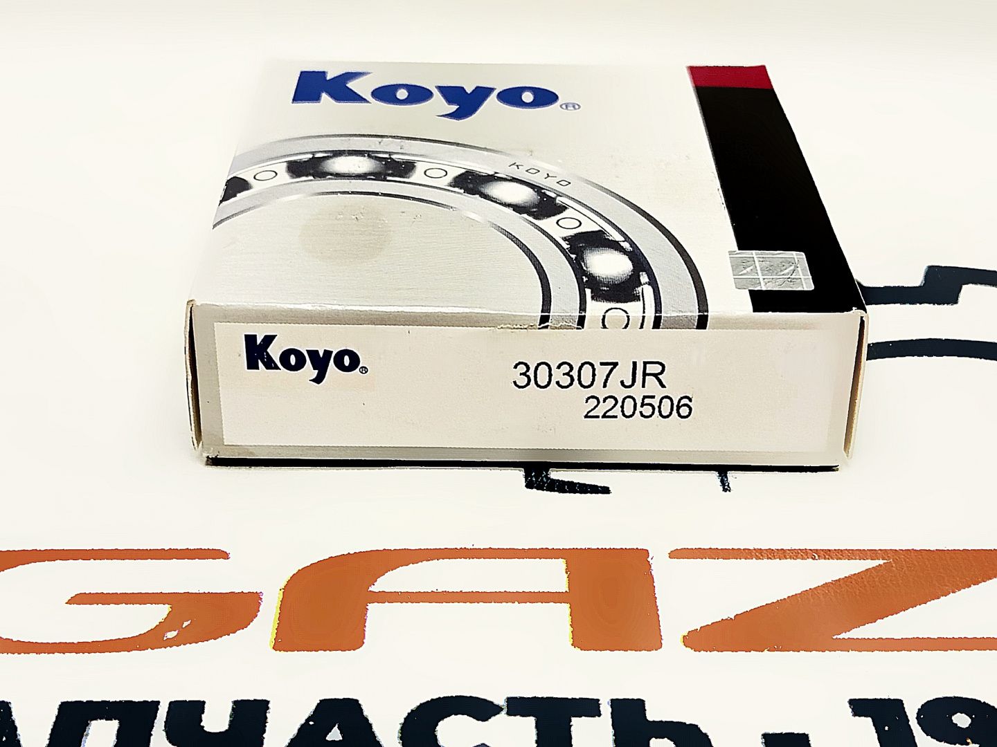 Подшипник передней ступицы ГАЗель 3302/Бизнес (внутренний) "KOYO" (30307JR)