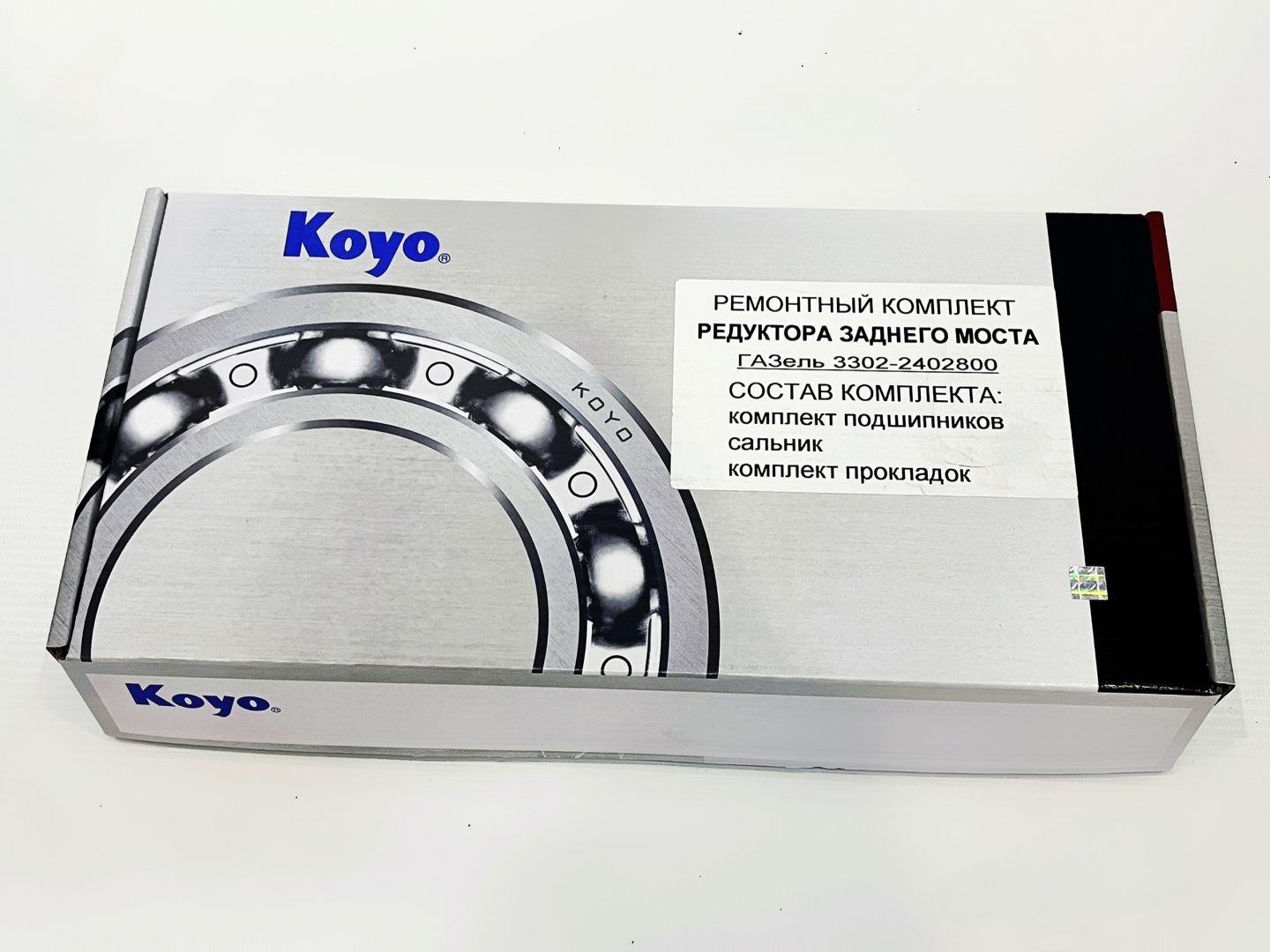 Ремкомплект редуктора заднего моста ГАЗель 3302/Бизнес/NEXT "KOYO" (подшип. KOYO) (3302240280001)