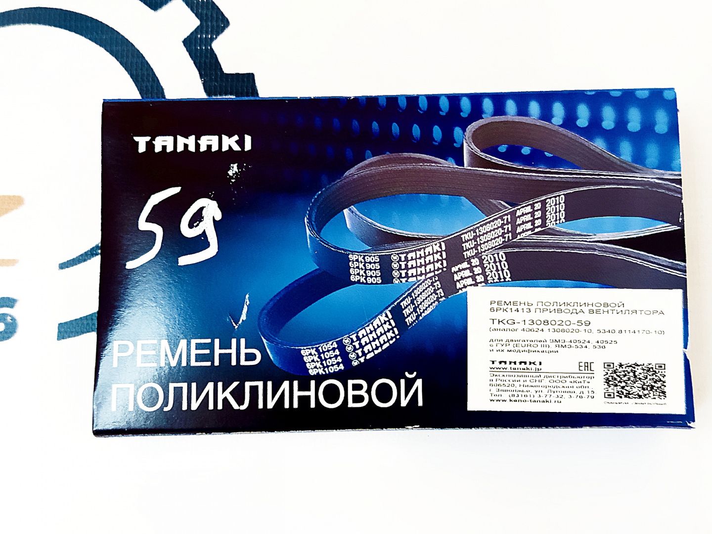 Ремень генератора ГАЗель (6PK1413) ЗМЗ-405/409 Е-3 (С ГУР) "TANAKI" (TKG-1308020-59)