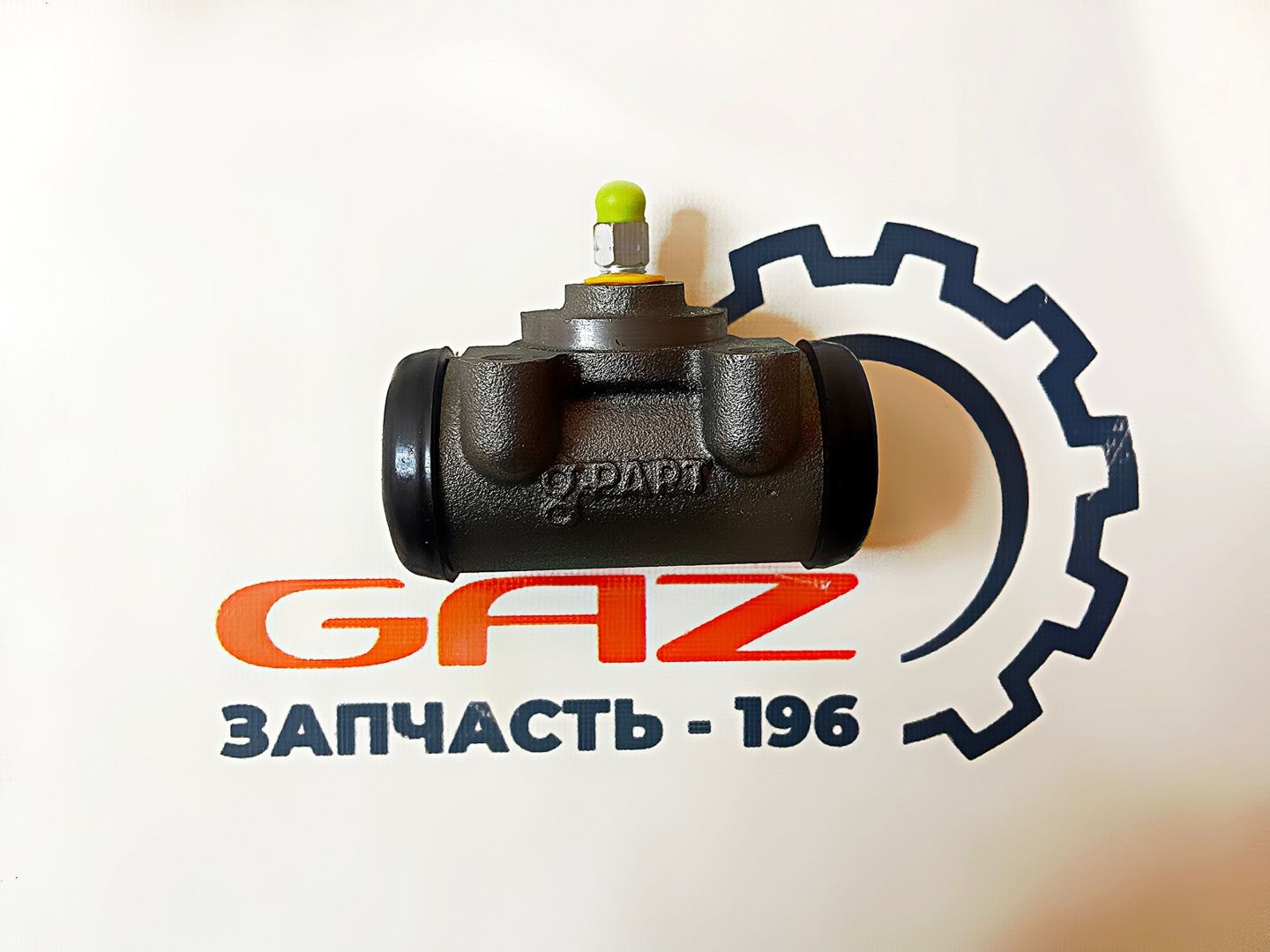 Тормозной цилиндр (задний/рабочий) ГАЗель 3302/Бизнес/NEXT "G-part" (GP.11520009) 24-3501040-01