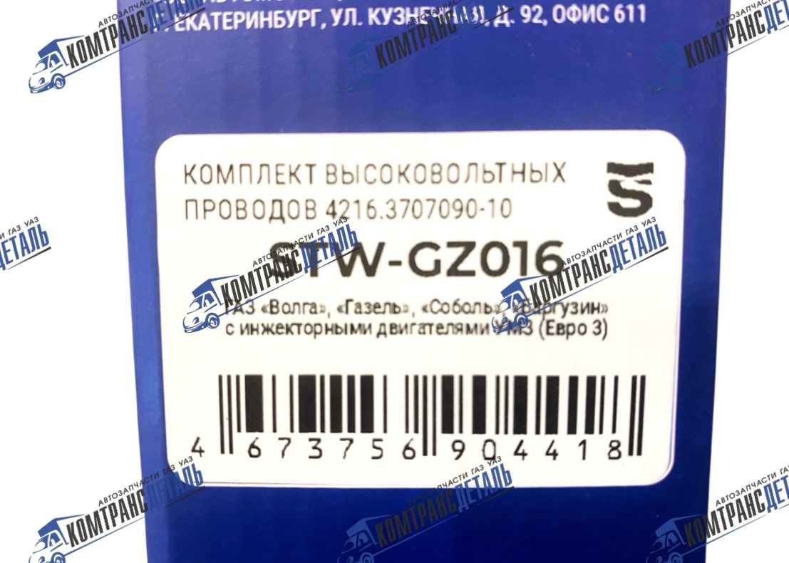 Провода высоковольтные УМЗ-4216 евро 3 "STRISE" (STW-GZ016)