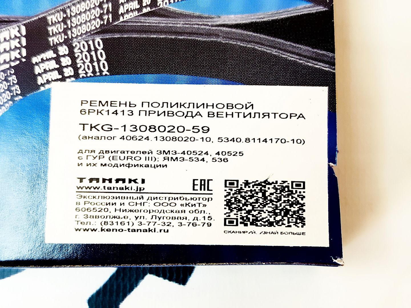 Ремень генератора ГАЗель (6PK1413) ЗМЗ-405/409 Е-3 (С ГУР) "TANAKI" (TKG-1308020-59)