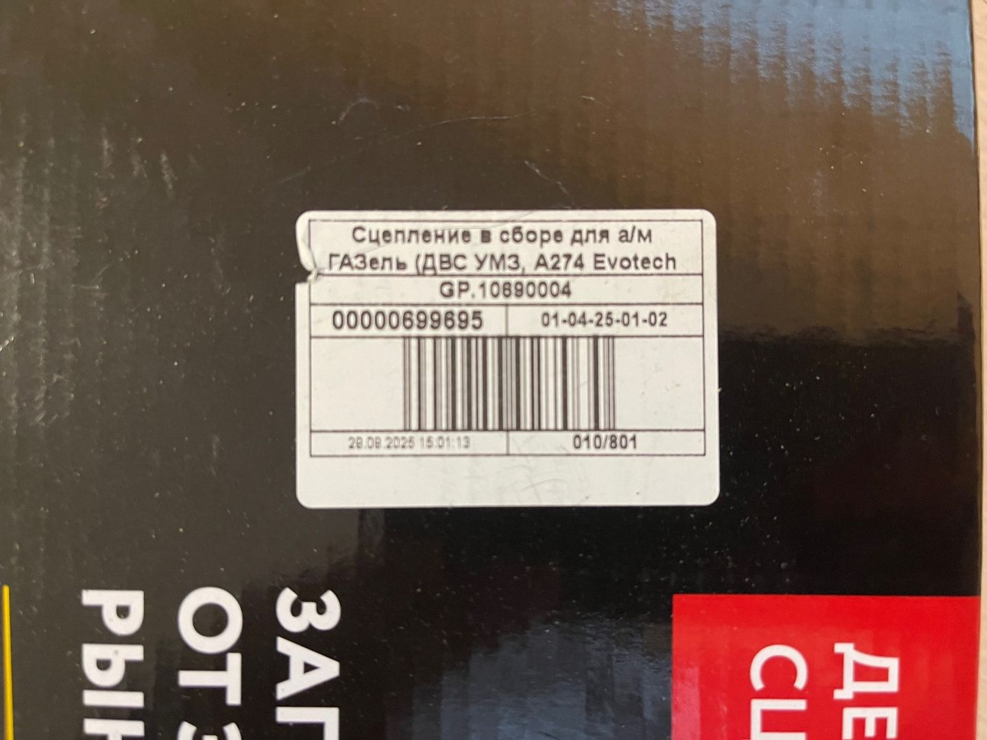 Комплект сцепления УМЗ-4216/А274 EvoTech 2.7 "G-Part" (GP.10690004)