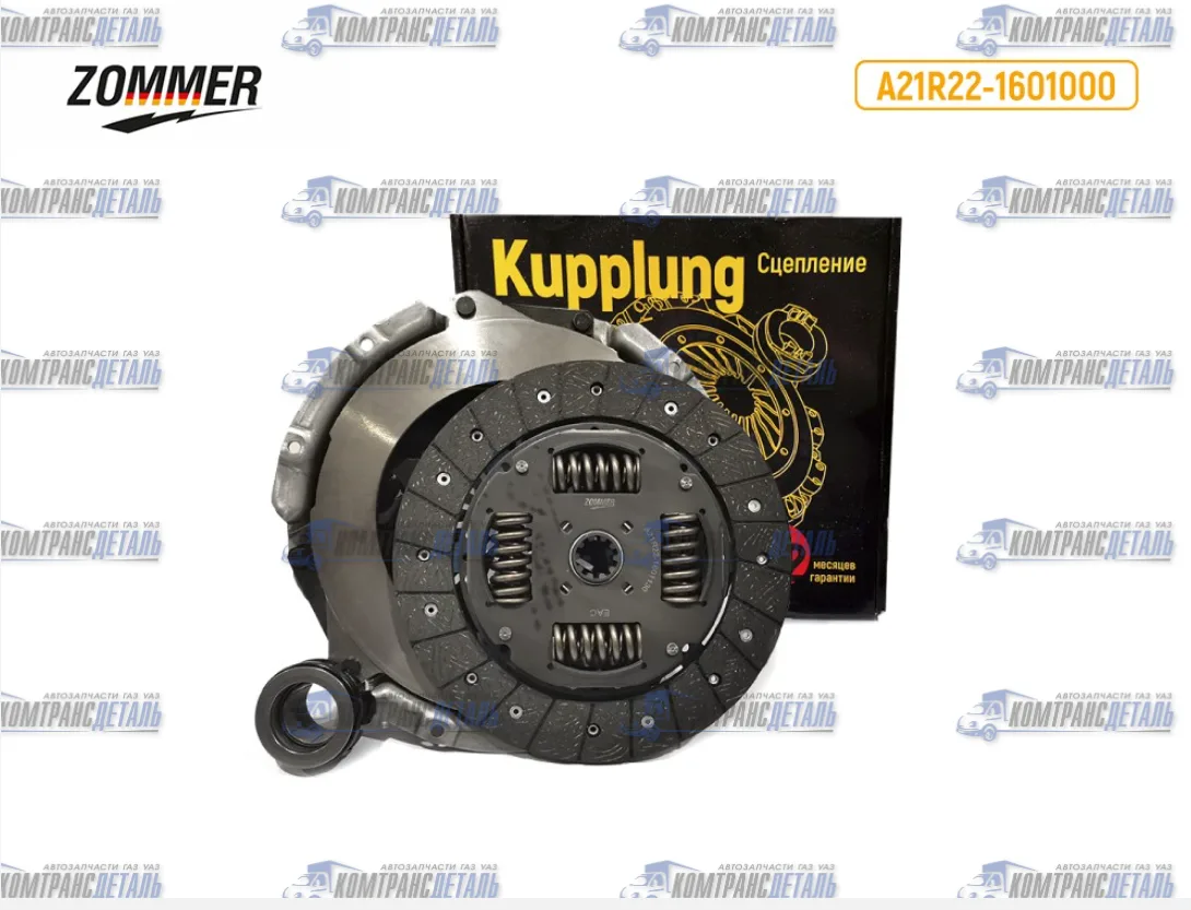 Комплект сцепления ГАЗель Next с дв. Cummins ISF 2.8 Е-4 (КПП 330 Н/м, 149 л/c, диск d=280 мм) "ZOMMER" (A21R22-1601000)